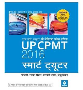 Arihant UP CPMT 2016 Smart Tutor (Bhotiki| Rasayan Vigyaan| Vanaspati Vigyaan| Jantu Vigyaan| Hindi)